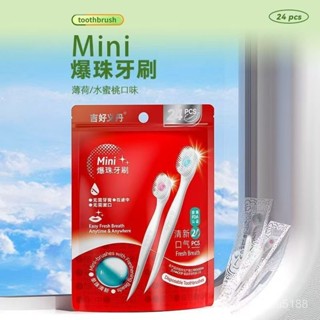 臺灣出貨 爆珠牙刷 【多種口味享】牙刷爆珠迷你一次性成人清新口氣口腔薄荷旅行約會便攜軟毛正畸