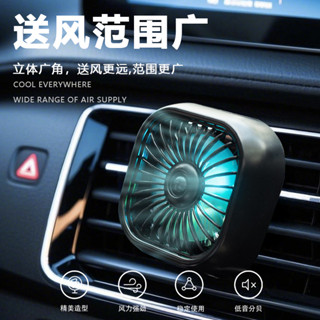 汽車空調 出風口 車載風扇 汽車車內 多功能電扇 USB介面 車用小電風扇 小車貨車SUV通用大貨車內電風扇