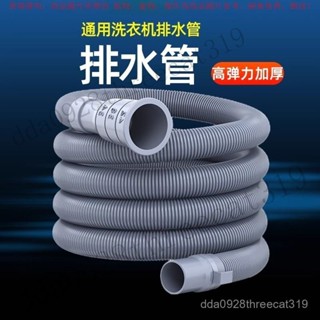 【臺灣出貨】 加厚加軟洗衣機排水管通用加長延長管出水半全自動家用放下水軟管 R6JJ