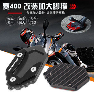 【喜車君】適用於錢江 賽350 賽400 改裝腳墊邊撐擴大支架加大座窄管支撐架