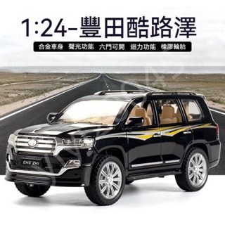1：24豐田酷路澤 LAND CRUISER SUV 越野車 汽車模型 聲光迴力 收藏擺件 模擬車模 男生禮物 男生玩具