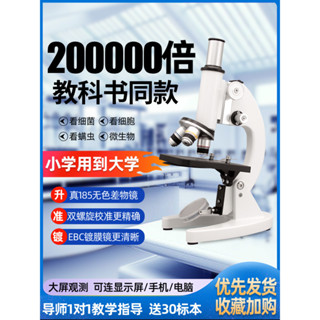 顯微鏡學生顯微鏡中小學生生物顯微鏡高畫質200000倍科學實驗可觀察細菌蟎蟲微生物細胞初中高生物顯微鏡專業看細胞顯微鏡高