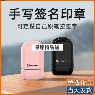 【臺灣出貨】創意 訂製個人姓名印章手寫簽名印章刻名字印章個性手寫體簽到簽字章私人刻張自動按壓式蓋章印製作醫護士櫃【出廠價