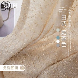 臺灣發貨》法式小香風 加厚輕奢窗簾紗簾 白紗 透光不透人窗紗紗簾 白色遮光簾 飄窗陽臺客廳隔斷 半遮光落地窗簾紗 北歐