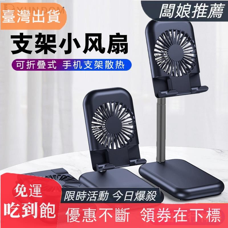 熱銷推薦新款usb小風扇散手機支架 鋁合金伸縮摺疊電腦通用懶人直播支架iphone 小米 oppo