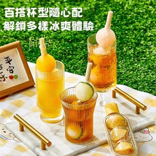 創意 雪糕模具 食品級矽膠 家用糖葫蘆冰格 帶吸管 自製冰淇淋冰棒 製冰模具 冰格 儲冰盒 冰球 冰塊 矽膠製冰盒