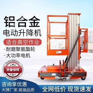 【可開統編】移動式電動升降機鋁合金小型升降平臺室內施工裝修液壓高空作業車不含運