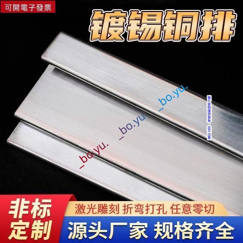 客製化 鍍錫銅排 紫銅排 扁條 鍍鋅銅母線排 銅牌T2*20 25 3*30 4*40 5*50 mm鍍錫銅排 紫銅排