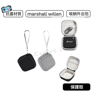 【現貨】馬歇爾 marshall willen 收納包 2代 保護殼 喇叭收納 硬式保護殼套 保護包 抗震 音響收納包
