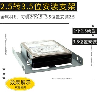 ⚡電腦配件⚡雙2.5機械硬碟SSD固態支架硬碟堆疊托架金屬擴展架桌上型2.5轉3.5位