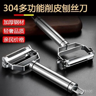 全店免運🎁不銹鋼削皮刀 家用多功能颳皮刀 水果蔬菜瓜刨土豆削皮器 刨絲神器 削皮刀 合金削皮刀 水果削皮刀 蔬果削皮刀