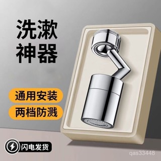 ✨桃園出貨/免運✨【店鋪熱銷】萬嚮水龍頭旋轉衛生間通用洗漱延伸起泡神器防濺水洗臉麵盆嘴
