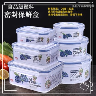 🔥家居好物🔥保鮮盒 收納盒 食物保鮮盒 密封盒 冰箱保鮮盒 儲藏盒 透明盒 便當盒 可微波 可冷凍 可冷藏KDFJ