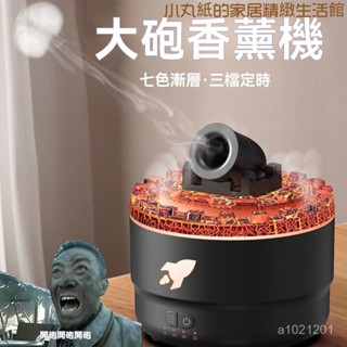 🔥火爆上線🔥水氧機 香薰機 擴香機 加濕器 噴霧機 除菌加濕器 精油香薰機 霧化生氧機 空氣加濕器 家用助眠 創意炮臺香
