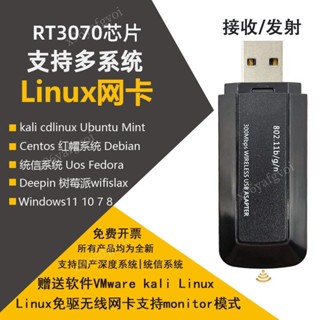 RT3070l無線Linux kali網絡卡ubuntu centos 統信UOS深度系統/4.23
