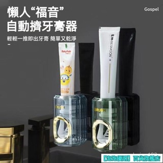 臺灣有貨 自動擠牙膏器 牙膏擠壓器 壁掛式 免打孔 衛生間傢用牙膏置物架 牙膏真空擠壓器 全自動懶人擠牙膏器