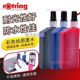 德國原裝Rotring紅環彩色制圖墨水 繪圖墨水 針管筆 鋼筆墨水23ml