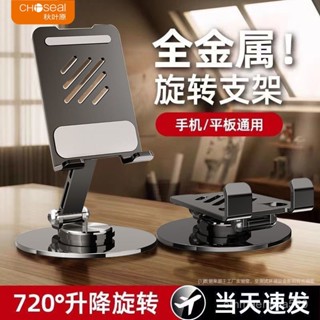 【全場免運】火爆熱賣平闆電腦 手機支架 秋葉原全金屬360度旋轉手機支架桌麵高檔機械平闆通用折疊支架