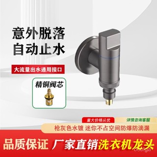 原廠保固 漏水包賠 槍灰不銹鋼龍頭 省空間 洗衣機水龍頭 開關 4分家用水嘴龍頭 卡扣 自動止水角閥 PIA6
