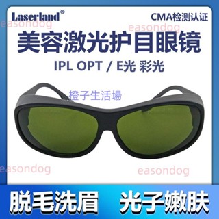 OPT彩光IPL脫毛儀防護眼鏡護目墨鏡鐳射美容強閃光E光子嫩膚冰點不刺眼 清晰 電焊安全眼鏡 護目鏡