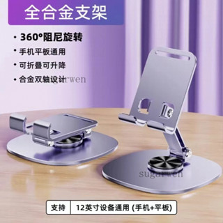 【增加重款】360°旋轉支架 全金屬 旋轉手機支架 機械折疊桌麵 平闆通用追劇懶人直播便攜 桌麵支架 手機支架