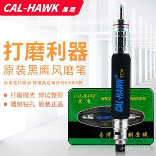 臺灣黑鷹氣動打磨機風動拋光機風磨筆工業級刻磨機CAL-HAWK 370A【臺灣出貨】 D0PZ