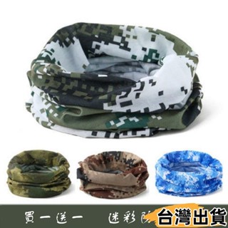 臺灣熱賣⚡迷彩 頭巾 戶外 無縫 魔術巾 特種兵 圍脖 騎行 釣魚 防曬 脖套 面罩 防風 頭套466