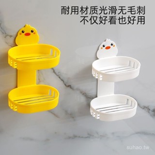 🌈臺灣出貨🌈【店鋪熱銷】小黃鴨肥皂盒肥皂壁掛式衛生間免打孔雙層瀝水家用浴室收納置物架浴室收納浴室收納