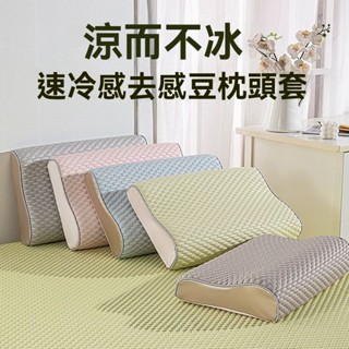 護頸枕 記憶枕 排濕透氣布 記憶棉枕 舒適 失眠救星雲感豆乳膠枕頭套不含枕芯30×50單個夏季冰絲涼枕套40×60一衹裝
