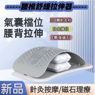 限時特賣🔥免運 新款電動頂腰器 腰部拉伸器 腰椎牽引 磁石按摩 腰椎舒緩器 頸椎頂腰
