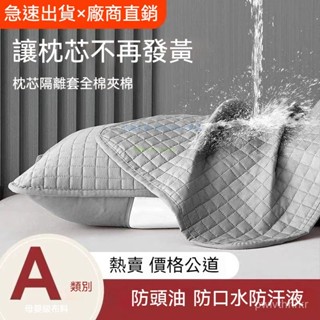 防水枕頭套 鋪棉枕套 防汗防口水枕套 枕頭保潔墊 純棉枕頭套 防蟎枕頭套 枕頭枕芯保護套 可水洗枕頭套 GHY9