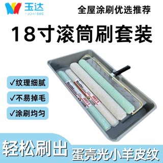 4.24【細膩不掉毛】玉達18寸滾筒刷套裝藝術漆蛋殼光小羊皮刷牆面乳膠漆高檔塗料工具