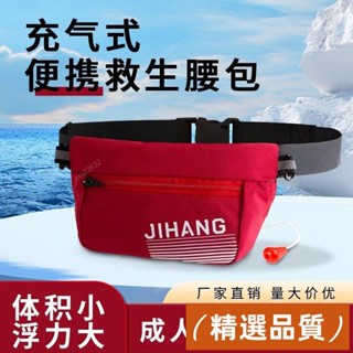精選品質💯救生衣 救生馬甲 救生衣腰包自動充氣便攜車載大浮力路亞腰帶釣魚裝備大人專業馬 救生圈 救身衣 救生衣背心 救