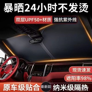 汽車前檔遮陽 汽車遮陽簾 車床遮陽 車子隔熱 防曬 夏天爆款汽車遮陽擋防曬闆隔熱遮光簾檔罩車內前擋玻璃停車遮陽傘
