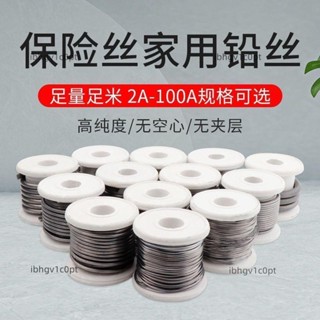 臺灣熱銷✨家用保險絲 熔斷絲 3A 5A 10A 15A 20A 25A 30A-100A 老式閘刀開關保險鉛絲