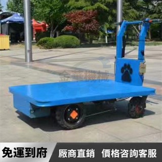🔩廠商源頭直銷🔩可開發票 廠家電動平闆車 小推車 倉庫搬運車電動搬運車 拉貨車 可陞降電動平闆車