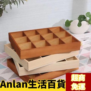 ✨Anlan嚴選✨木質收納盒格子多格木盒桌麵方格分格收納盒串珠娃娃手工儲物盒 收納盒 格子多格木盒桌麵方格分格 收納盒