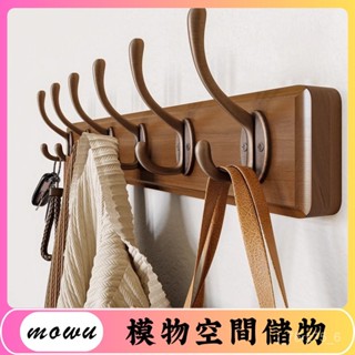 Mowu-掛衣架牆上壁掛入戶玄關門後進門口實木衣帽鉤免打孔牆壁衣服掛鉤 FIPN