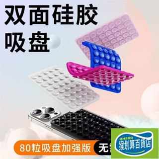 🔥猴划算🔥店家精選🌈雙麵矽膠吸盤 雙麵吸盤手機貼 手機吸盤支架 多功能背貼 手機防滑貼 多功能吸盤 強力吸盤 手機