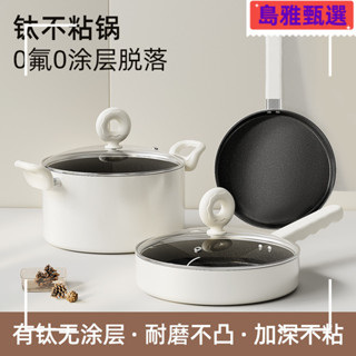 🔥限時下殺價🔥煎鍋 平底鍋 不粘鍋 煎牛排鍋 煎盤 麥飯石鍋 有鈦炒鍋無氟塗層不粘鍋家用平底煎炒鍋湯鍋套裝燃氣灶電磁爐通