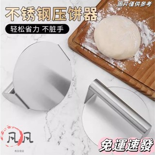💟小紅書同款💟不鏽鋼壓肉器 漢堡排 蛋餅 鐵板燒 餅皮 燒烤 肉餅 平均受熱 加速 防燙 手動壓面工具 圓型壓餅器