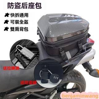 防盜鎖卡夢 機車後座包 可放全盔 機車包 機車置物箱 硬殻 後座包 車尾包 騎士包 頭盔包防水揹包三策