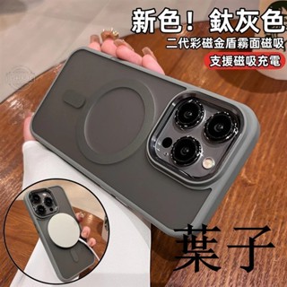 【時尚手機殼】新色！鈦灰色 iphone16 pro 必備 磁吸手機殼 防摔殼 適用於 蘋果 i15 i14 i13 i