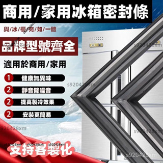 嚴選免運✅支援訂製 冰箱膠條 強磁密封條 商用酒店廚房冰櫃冰箱密封條門封條磁條門膠條冷櫃皮條壓條邊條圈 冰箱密封條 冰箱