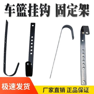 臺灣熱銷 自行車車籃掛鉤折疊車山地車筐萬能掛鉤固定架電動車車籃固定掛架