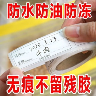 🔥臺灣熱賣🔥可撕無痕標簽貼紙冰箱冷凍食物保鮮盒分類貼食品便利貼防水條貼 冰箱貼紙 冷凍貼紙 防水標籤 冷藏貼紙 食品標籤
