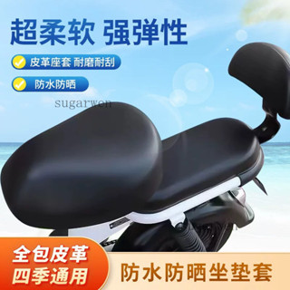 電動車坐墊套 摩託車坐墊套 防水 防曬 電瓶車坐墊 通用皮套 新款電動車坐墊套 四季通用防曬座墊 電瓶車自行車防水座套