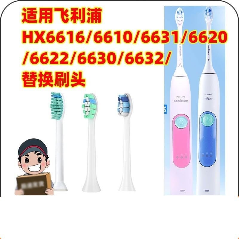 臺灣出貨 牙刷頭 適配飛利浦HX6616/6610/6631/6620/6622/6630/32/電動牙刷頭替換