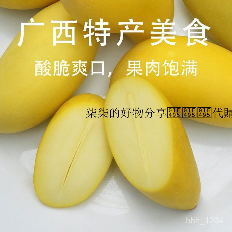 柒柒的好物分享💕💕💕代購 廣西醃芒果醃痠好喫泡果傳統街邊小喫痠嘢痠甜小芒果痠脆略嗆醃痠