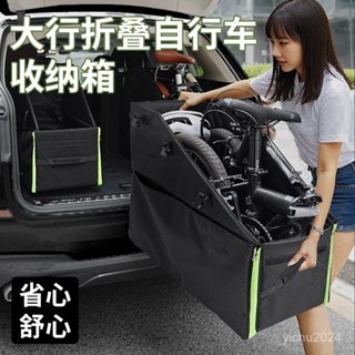 🔥限時特惠🔥【加厚耐磨牢】大行折疊車收納箱放汽車後備箱14寸至20寸停車位裝車收納包裝車箱 腳踏車 自行車00